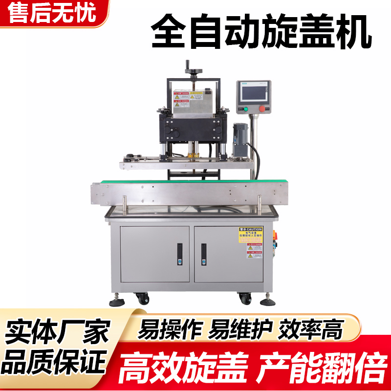全自动夹旋旋盖机伺服扭力可调日化食品药品通用旋盖设备