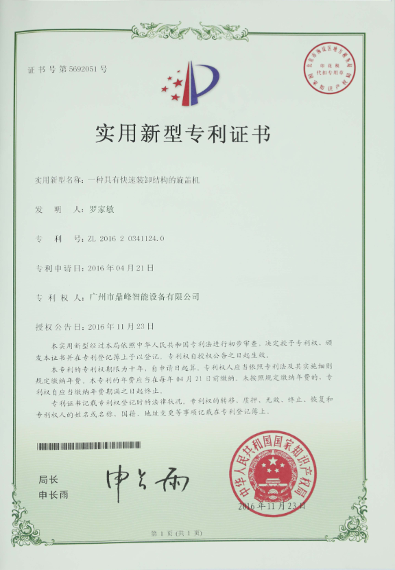 专利证书1
